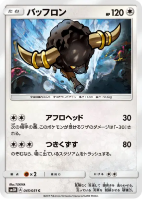 Frison 045/051 — To Have Seen the Battle Rainbow — Carte Pokémon Japon