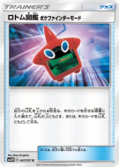 Motisma-Dex Mode Poké Scope 047/051 — To Have Seen the Battle Rainbow 