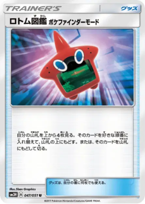 Motisma-Dex Mode Poké Scope 047/051 — To Have Seen the Battle Rainbow 