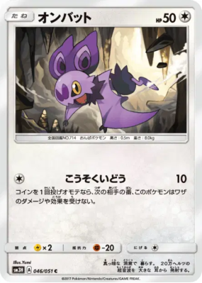 Sonistrelle 046/051 — To Have Seen the Battle Rainbow — Carte Pokémon 