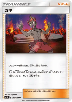 Kiawe 049/051 — To Have Seen the Battle Rainbow — Carte Pokémon Japona