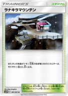 Mont Lanakila 051/051 — To Have Seen the Battle Rainbow — Carte Pokémo