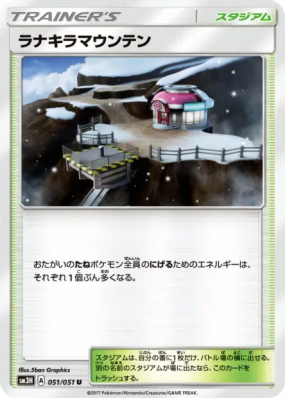 Mont Lanakila 051/051 — To Have Seen the Battle Rainbow — Carte Pokémo