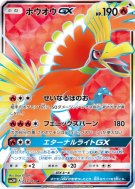 Ho-Oh-GX 053/051 — To Have Seen the Battle Rainbow — Carte Pokémon Jap