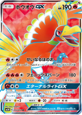 Ho-Oh-GX 053/051 — To Have Seen the Battle Rainbow — Carte Pokémon Jap