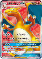 Dracaufeu-GX 052/051 — To Have Seen the Battle Rainbow — Carte Pokémon