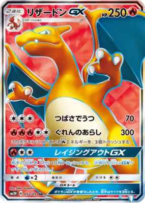Dracaufeu-GX 052/051 — To Have Seen the Battle Rainbow — Carte Pokémon