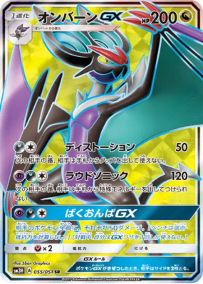 Bruyverne-GX 055/051 — To Have Seen the Battle Rainbow — Carte Pokémon