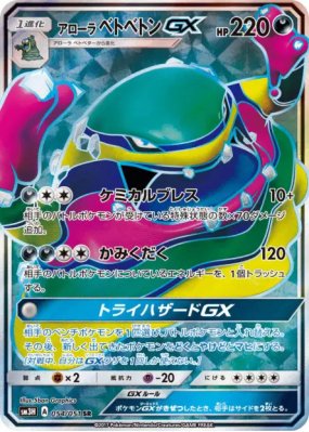 Grotadmorv d'Alola-GX 054/051 — To Have Seen the Battle Rainbow — Cart
