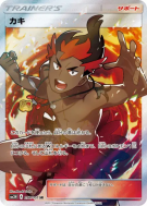 Kiawe 056/051 — To Have Seen the Battle Rainbow — Carte Pokémon Japona