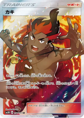 Kiawe 056/051 — To Have Seen the Battle Rainbow — Carte Pokémon Japona