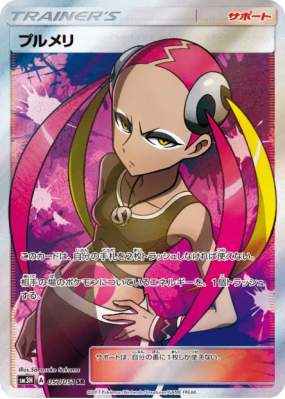 Apocyne 057/051 — To Have Seen the Battle Rainbow — Carte Pokémon Japo