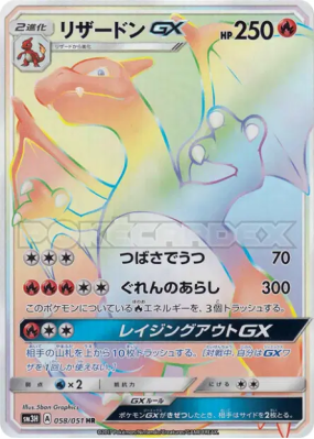 Dracaufeu-GX 058/051 — To Have Seen the Battle Rainbow — Carte Pokémon