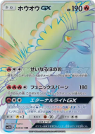 Ho-Oh-GX 059/051 — To Have Seen the Battle Rainbow — Carte Pokémon Jap