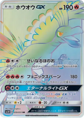 Ho-Oh-GX 059/051 — To Have Seen the Battle Rainbow — Carte Pokémon Jap