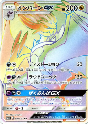 Bruyverne-GX 061/051 — To Have Seen the Battle Rainbow — Carte Pokémon