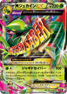 Méga Jungko-EX 007/171 — The Best of XY — Carte Pokémon Japonaise