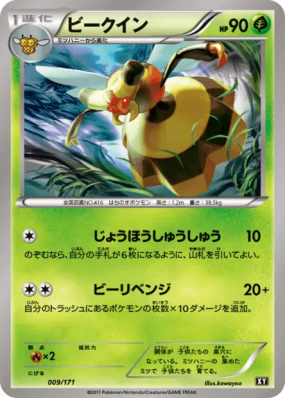 Apireine 009/171 — The Best of XY — Carte Pokémon Japonaise