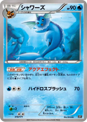 Aquali 016/171 — The Best of XY — Carte Pokémon Japonaise