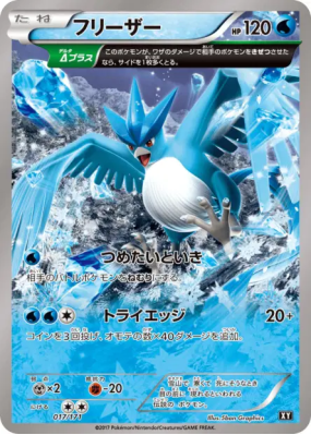 Artikodin 017/171 — The Best of XY — Carte Pokémon Japonaise