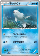 Remoraid 018/171 — The Best of XY — Carte Pokémon Japonaise