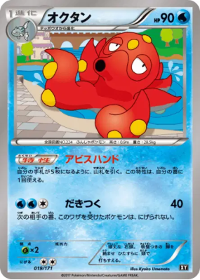 Octillery 019/171 — The Best of XY — Carte Pokémon Japonaise