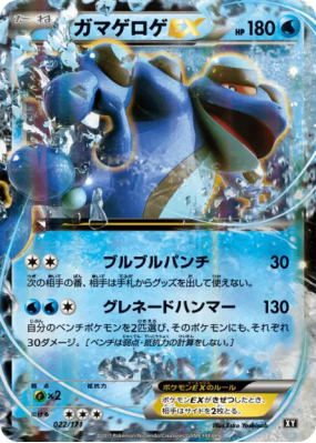 Crapustule-EX 022/171 — The Best of XY — Carte Pokémon Japonaise
