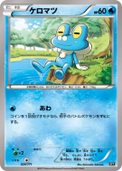 Grenousse 024/171 — The Best of XY — Carte Pokémon Japonaise