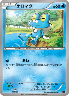 Grenousse 024/171 — The Best of XY — Carte Pokémon Japonaise