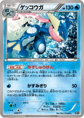 Amphinobi 026/171 — The Best of XY — Carte Pokémon Japonaise