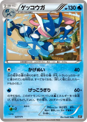 Amphinobi 027/171 — The Best of XY — Carte Pokémon Japonaise