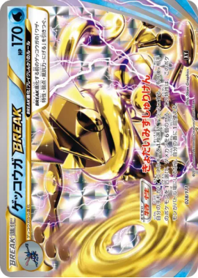 Amphinobi TURBO 028/171 — The Best of XY — Carte Pokémon Japonaise