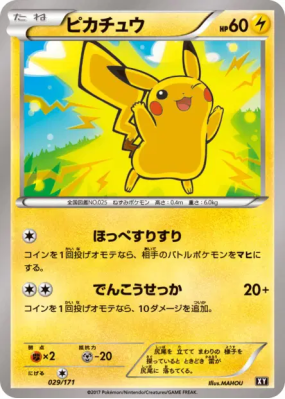 Pikachu 029/171 — The Best of XY — Carte Pokémon Japonaise