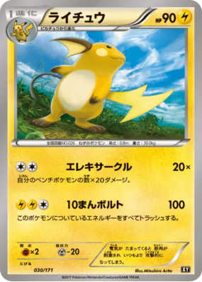 Raichu 030/171 — The Best of XY — Carte Pokémon Japonaise
