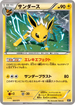 Voltali 031/171 — The Best of XY — Carte Pokémon Japonaise