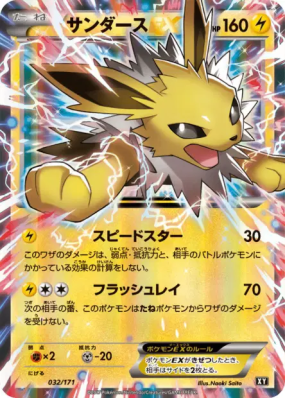Voltali-EX 032/171 — The Best of XY — Carte Pokémon Japonaise
