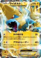 Élecsprint-EX 034/171 — The Best of XY — Carte Pokémon Japonaise