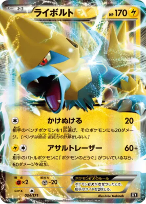 Élecsprint-EX 034/171 — The Best of XY — Carte Pokémon Japonaise