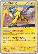 Raikou 033/171 — The Best of XY — Carte Pokémon Japonaise