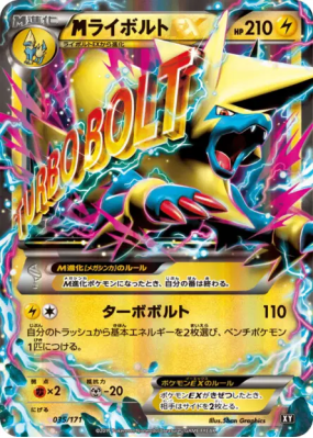 Méga Élecsprint-EX 035/171 — The Best of XY — Carte Pokémon Japonaise