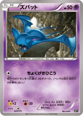 Nosferapti 037/171 — The Best of XY — Carte Pokémon Japonaise