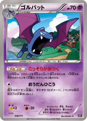 Nosferalto 038/171 — The Best of XY — Carte Pokémon Japonaise