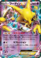 Alakazam-EX 040/171 — The Best of XY — Carte Pokémon Japonaise