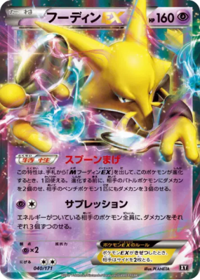 Alakazam-EX 040/171 — The Best of XY — Carte Pokémon Japonaise