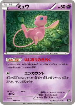 Mew 044/171 — The Best of XY — Carte Pokémon Japonaise
