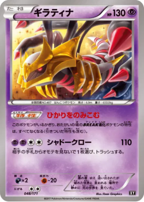 Giratina 048/171 — The Best of XY — Carte Pokémon Japonaise