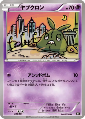 Miamiasme 049/171 — The Best of XY — Carte Pokémon Japonaise
