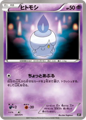 Funécire 051/171 — The Best of XY — Carte Pokémon Japonaise