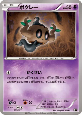 Brocélôme 053/171 — The Best of XY — Carte Pokémon Japonaise