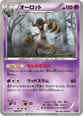 Désséliande 054/171 — The Best of XY — Carte Pokémon Japonaise